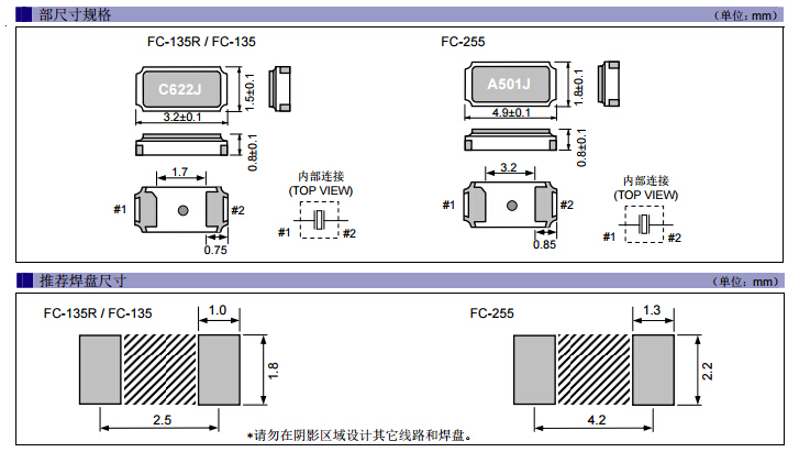 FC-255晶振规格书