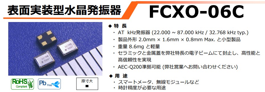 FCXO-06C晶振规格书