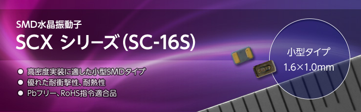 SC-16S