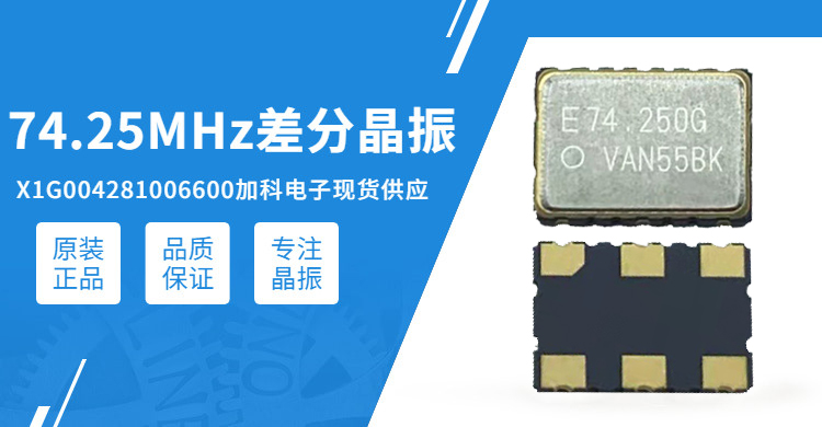 74.25MHz差分LVDS晶振固态硬盘SSD不可缺少的一份子