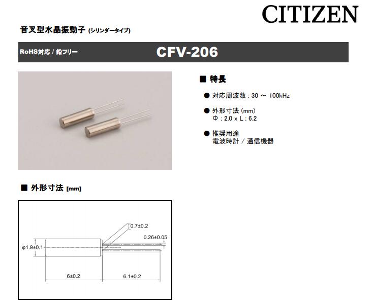 CFV-206