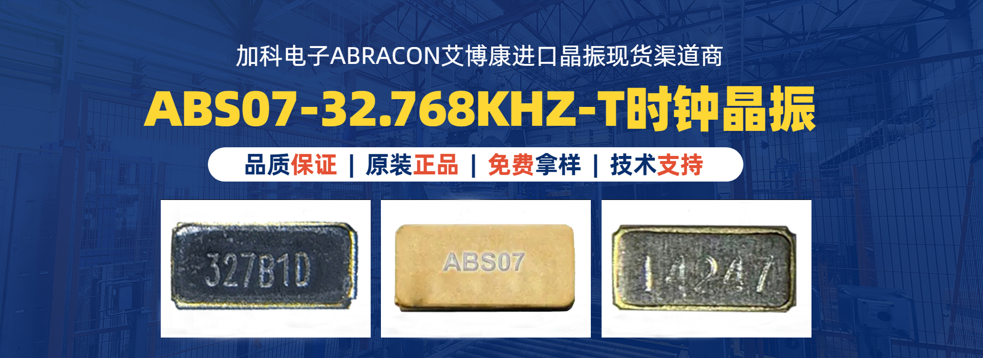 ABS07-32.768KHZ-T晶振时钟模块的最佳组合