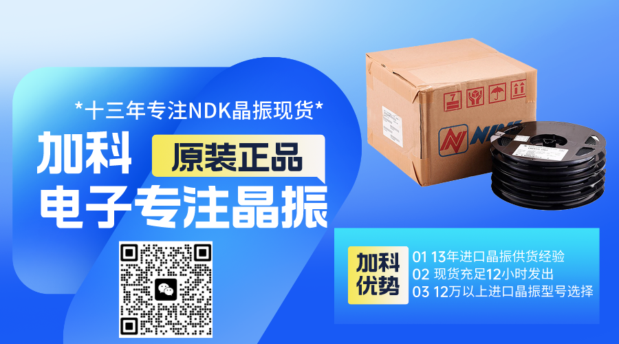 NDK晶振为高端智能设备代言