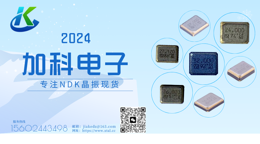 NX2016SA-24MHZ-STD-CZS-2晶振探索电子设备的无限可能